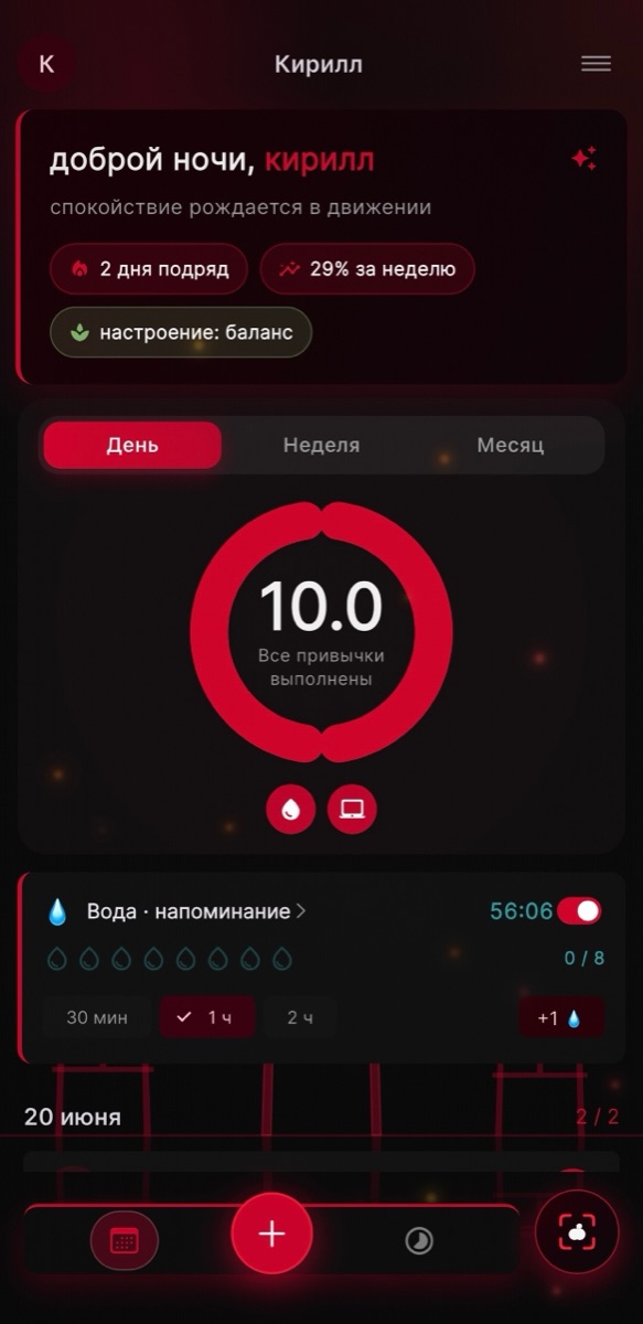 30:21 — экран приложения, тема Катана